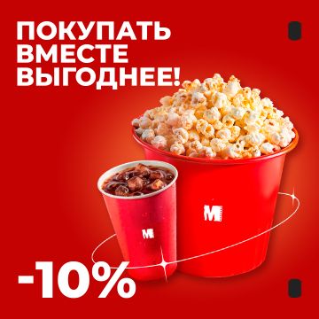 Вместе выгоднее: Большой комбо