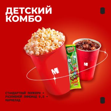 Детский комбо